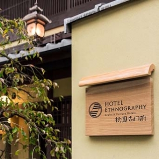 HOTEL ETHNOGRAPHY 祇園古門前